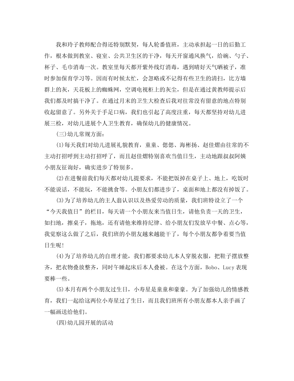 幼儿园十月份工作参考总结范文_第2页
