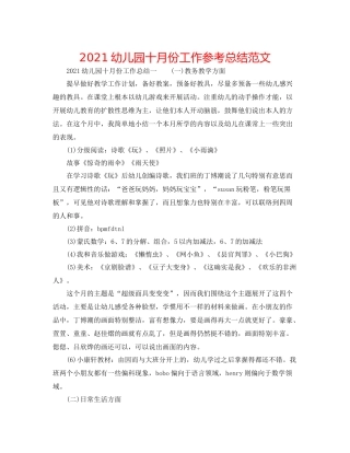 幼儿园十月份工作参考总结范文