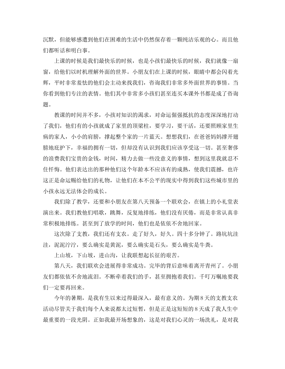 大学生支教支农个人自我参考总结2)_第2页