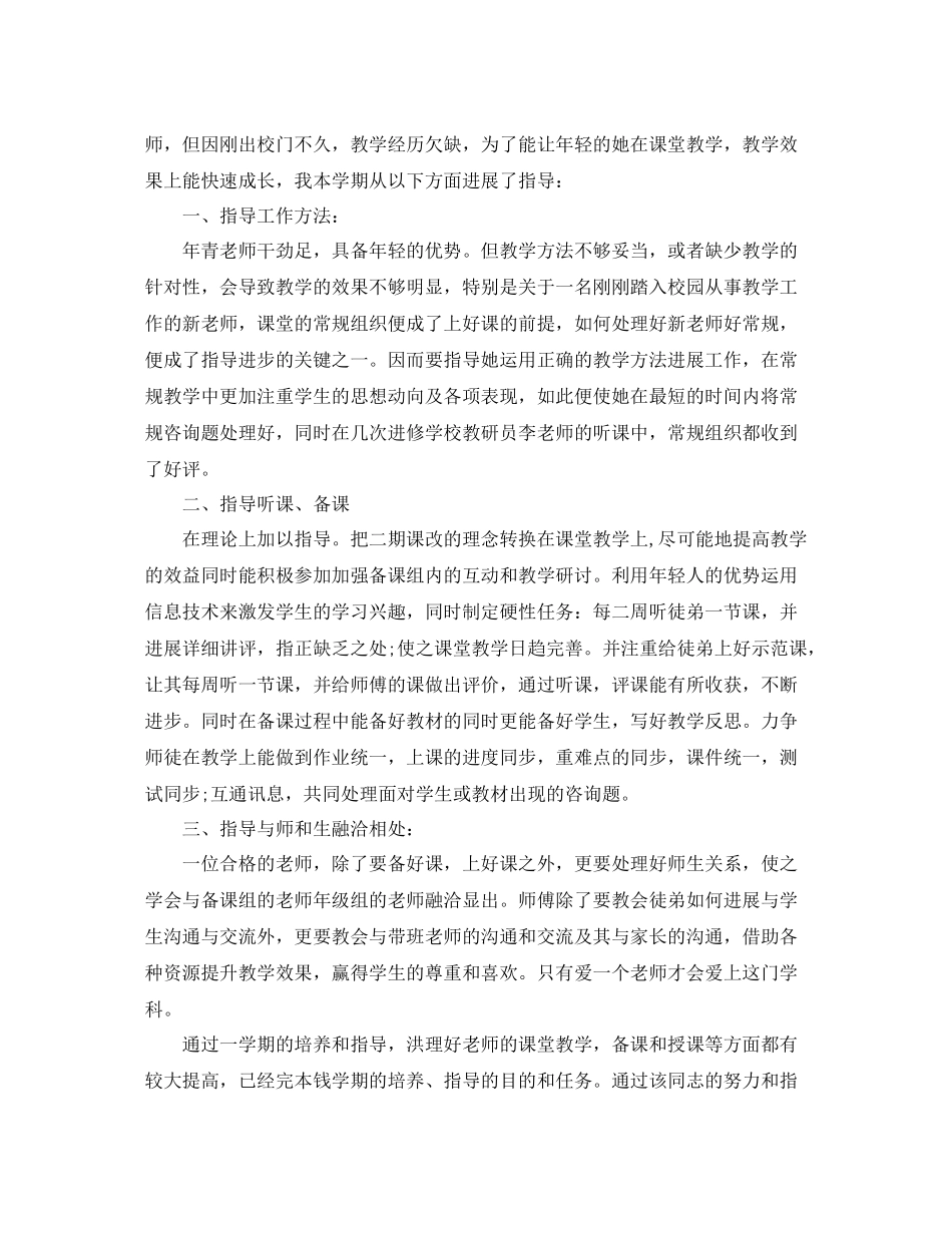 辅导指导青年教师工作参考总结_第3页