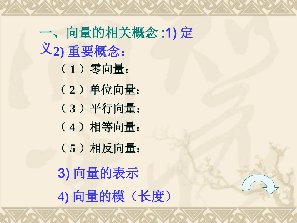 平面向量复习_第2页