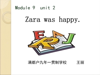 五年第九册M9U2