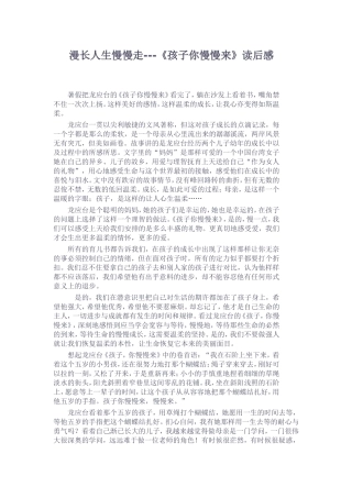 漫长人生慢慢走