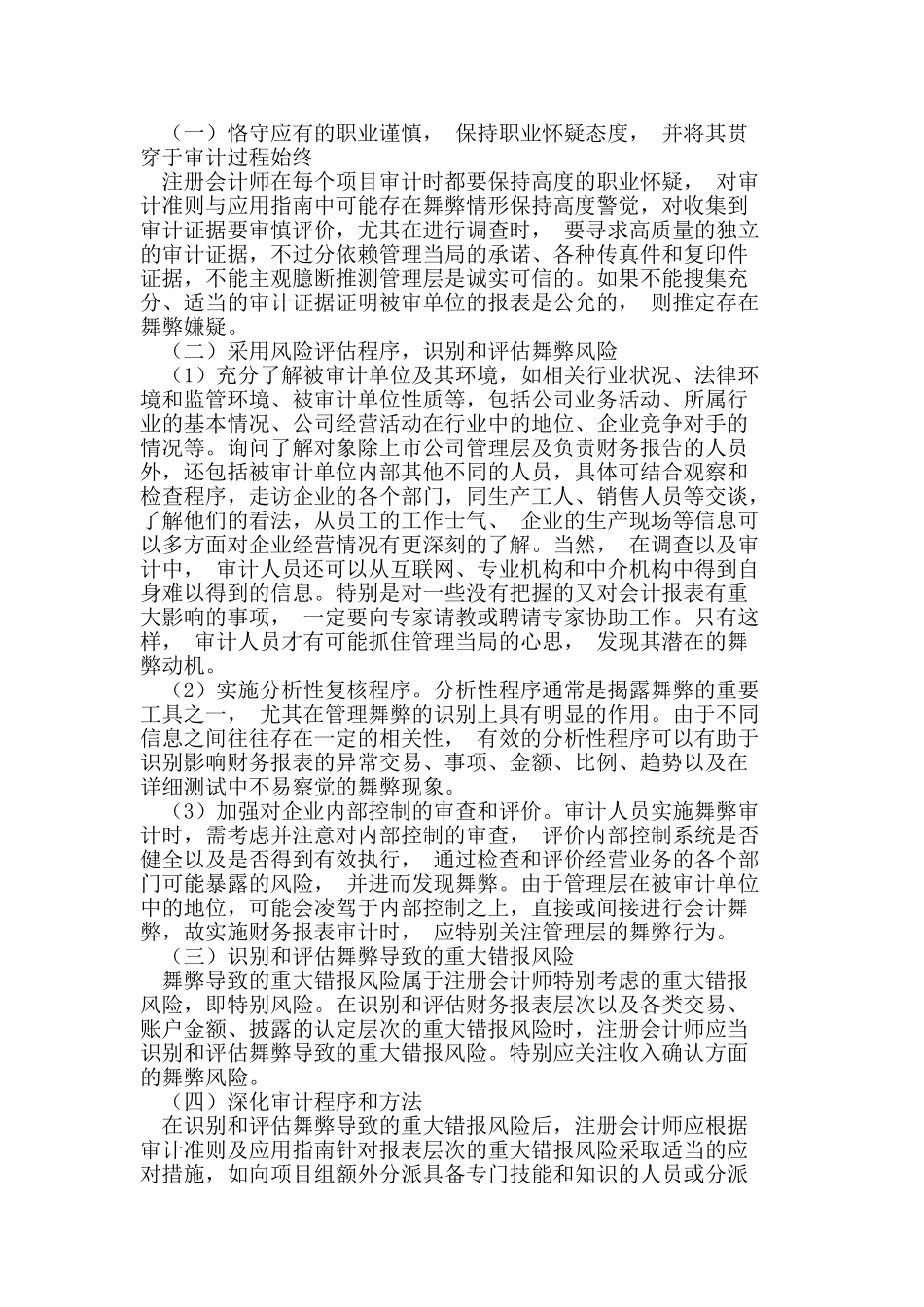 新会计准则下上市公司会计舞弊的新动向及审计策略_第3页