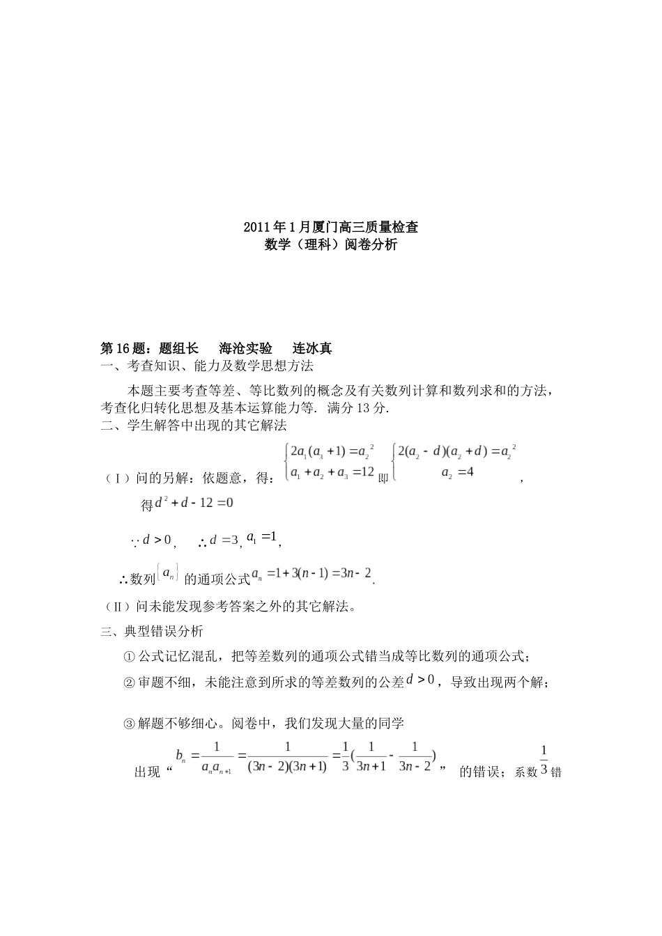 厦门高三数学质量检查_第1页