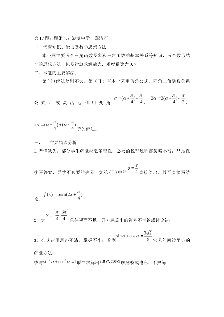 厦门高三数学质量检查_第3页
