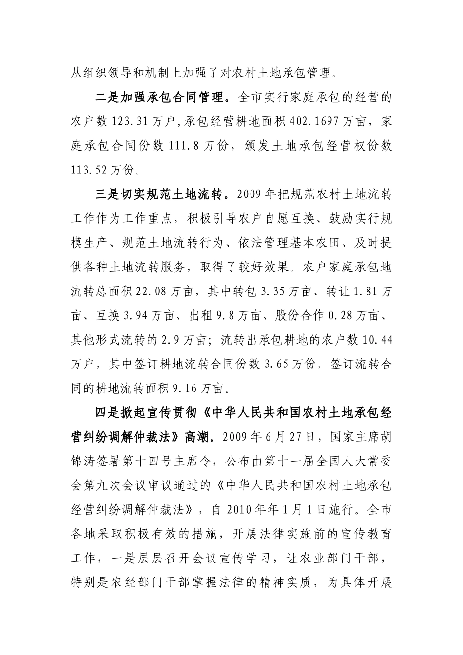 曲靖市2009年农经站工作总结_第2页