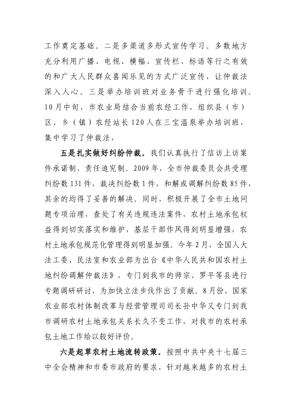 曲靖市2009年农经站工作总结_第3页