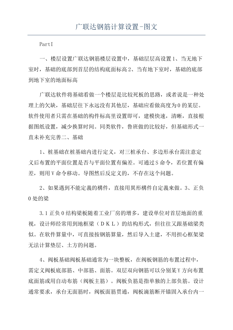 广联达钢筋计算设置-图文_第1页