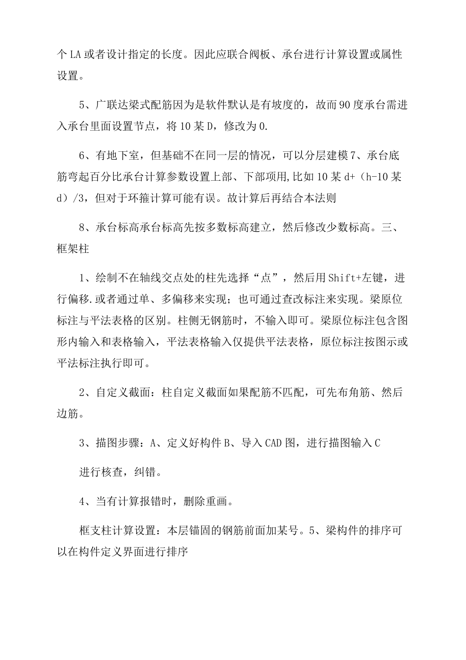 广联达钢筋计算设置-图文_第2页