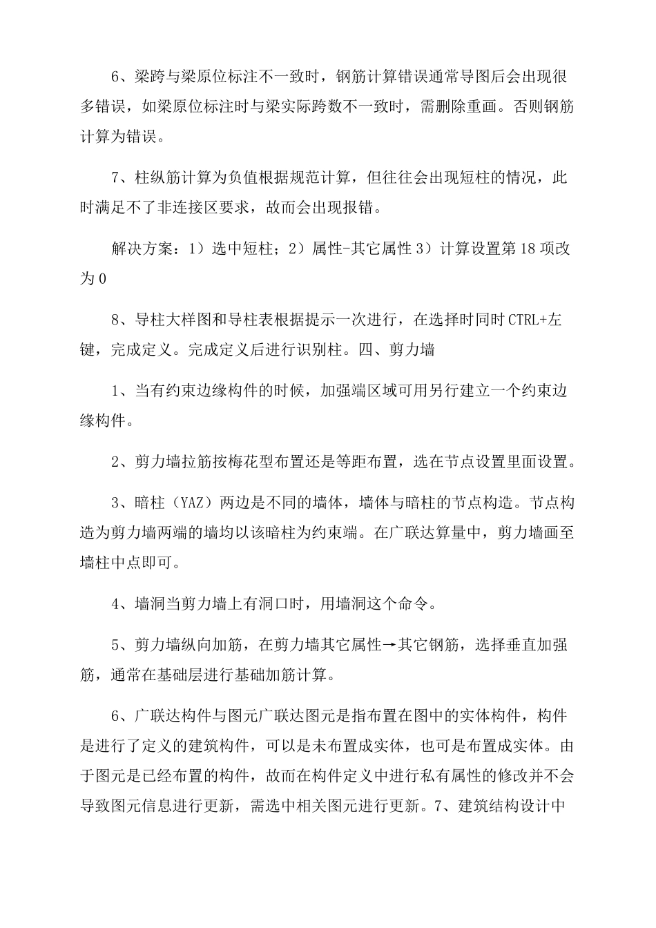 广联达钢筋计算设置-图文_第3页