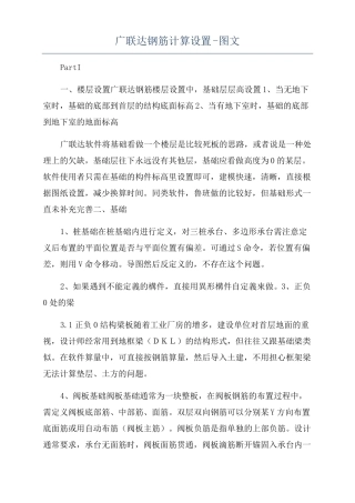 广联达钢筋计算设置-图文