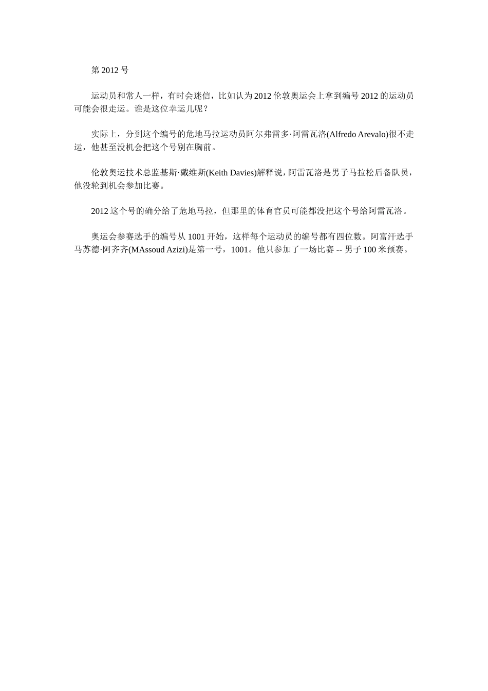 奥运知识小百科4_第1页