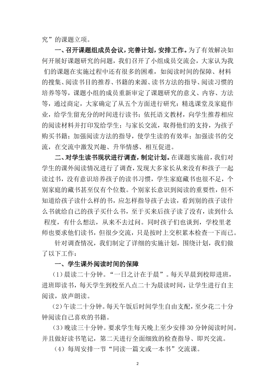 课题研究阶段性总结_第2页