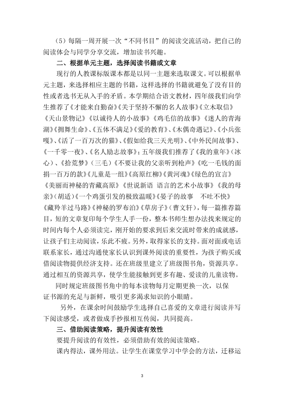 课题研究阶段性总结_第3页