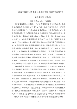 课题研究阶段性总结