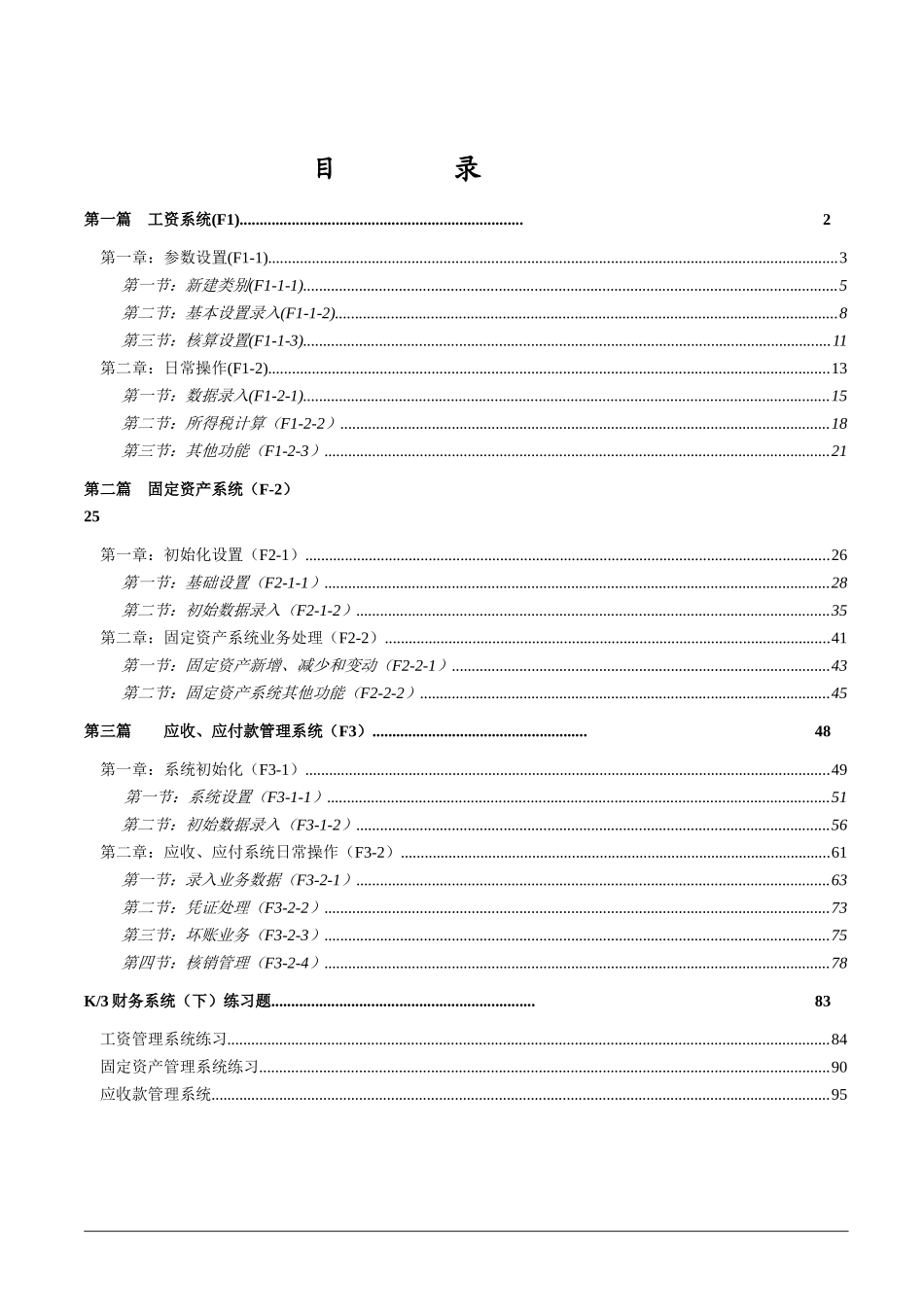 新K3财务教材（下）_第1页
