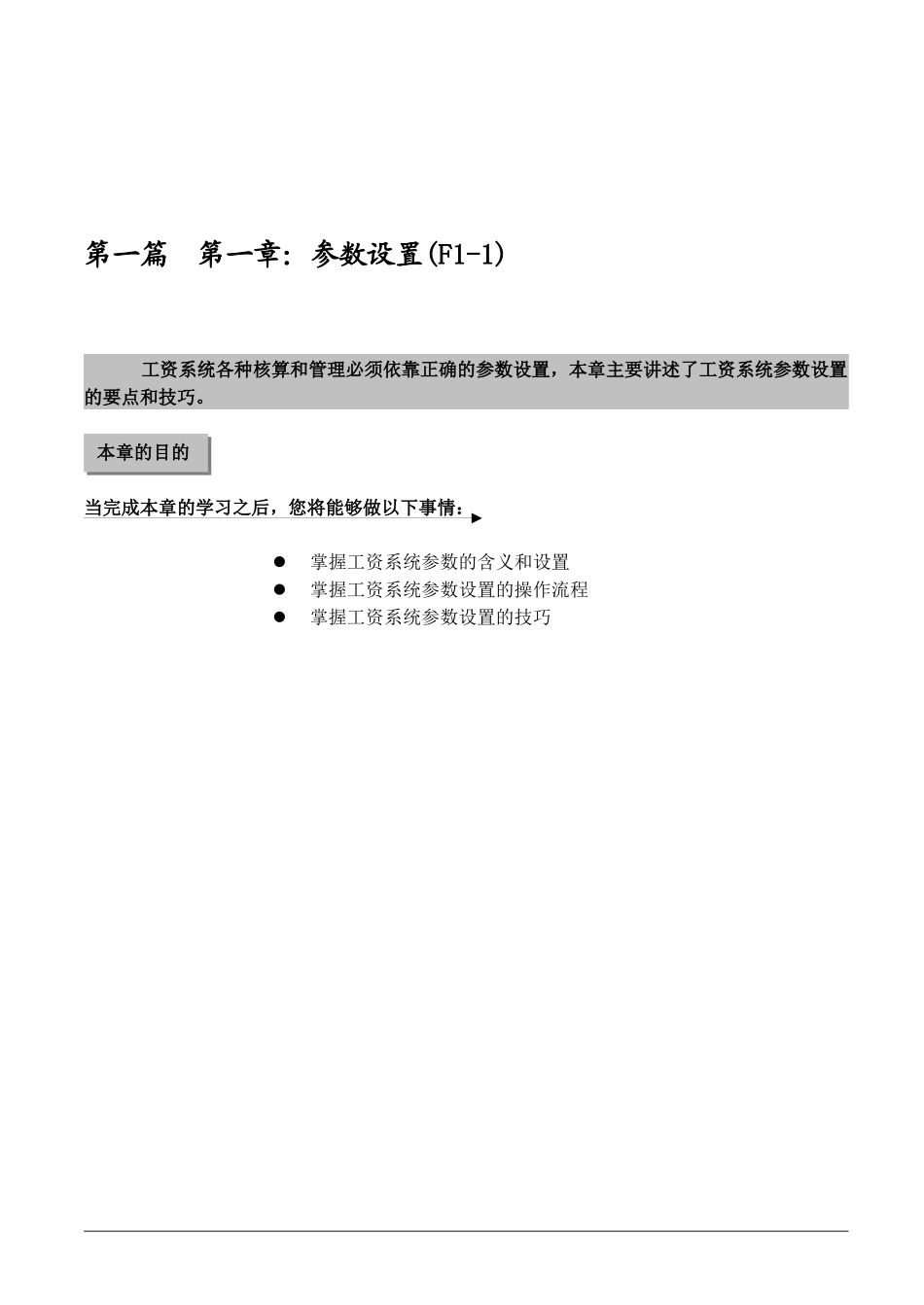 新K3财务教材（下）_第3页