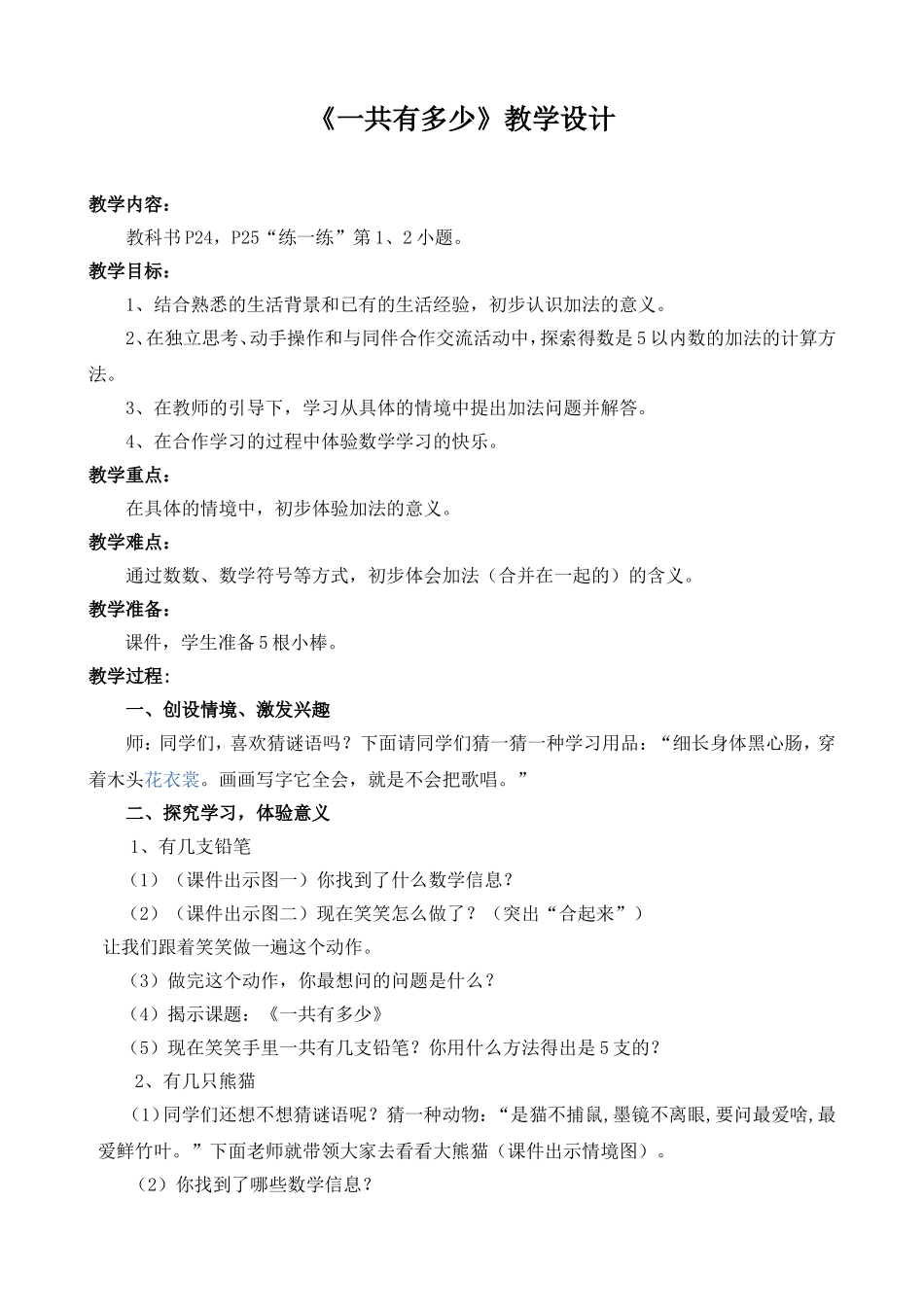 一共有多少 (2)_第1页