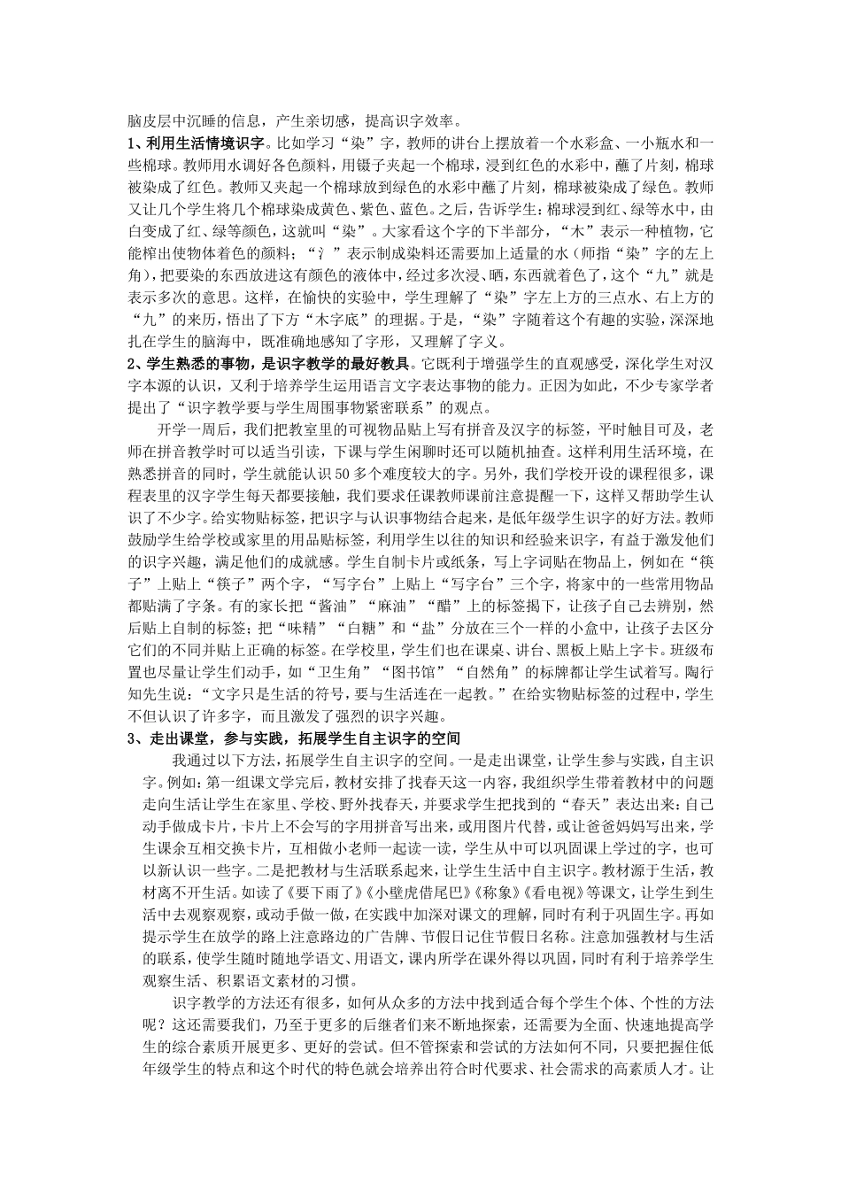 让小学低年级识字教学千变万化_第2页