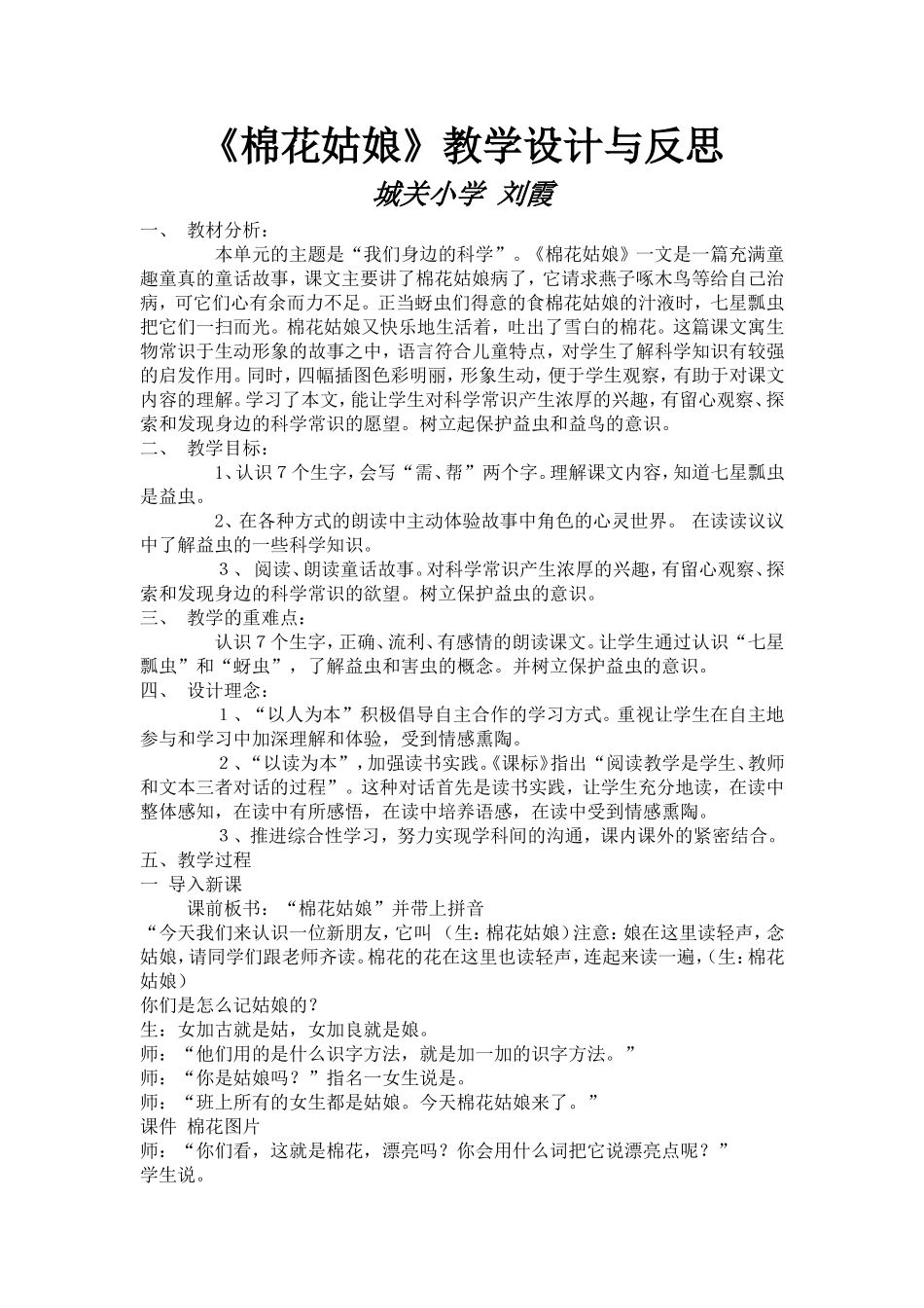 棉花姑娘教学设计与反思_第1页