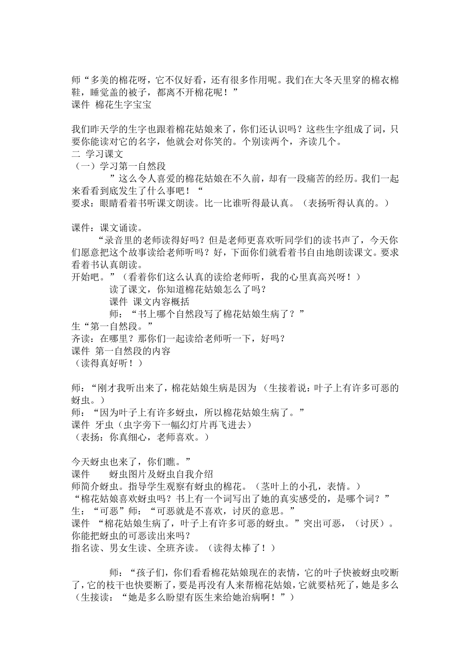 棉花姑娘教学设计与反思_第2页