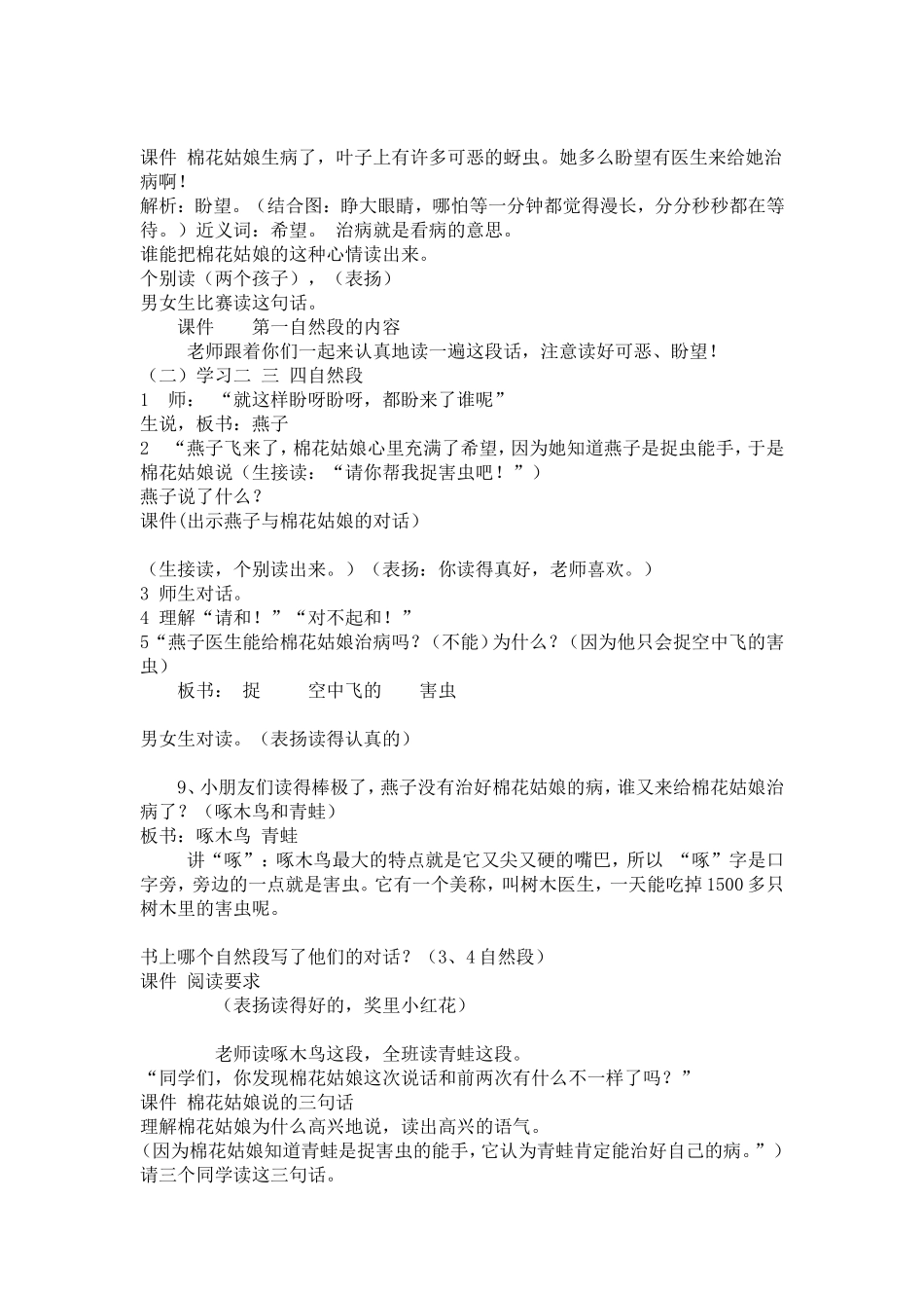 棉花姑娘教学设计与反思_第3页