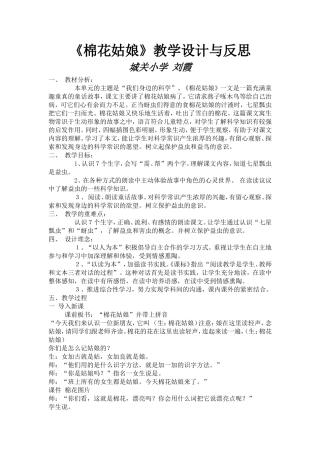棉花姑娘教学设计与反思
