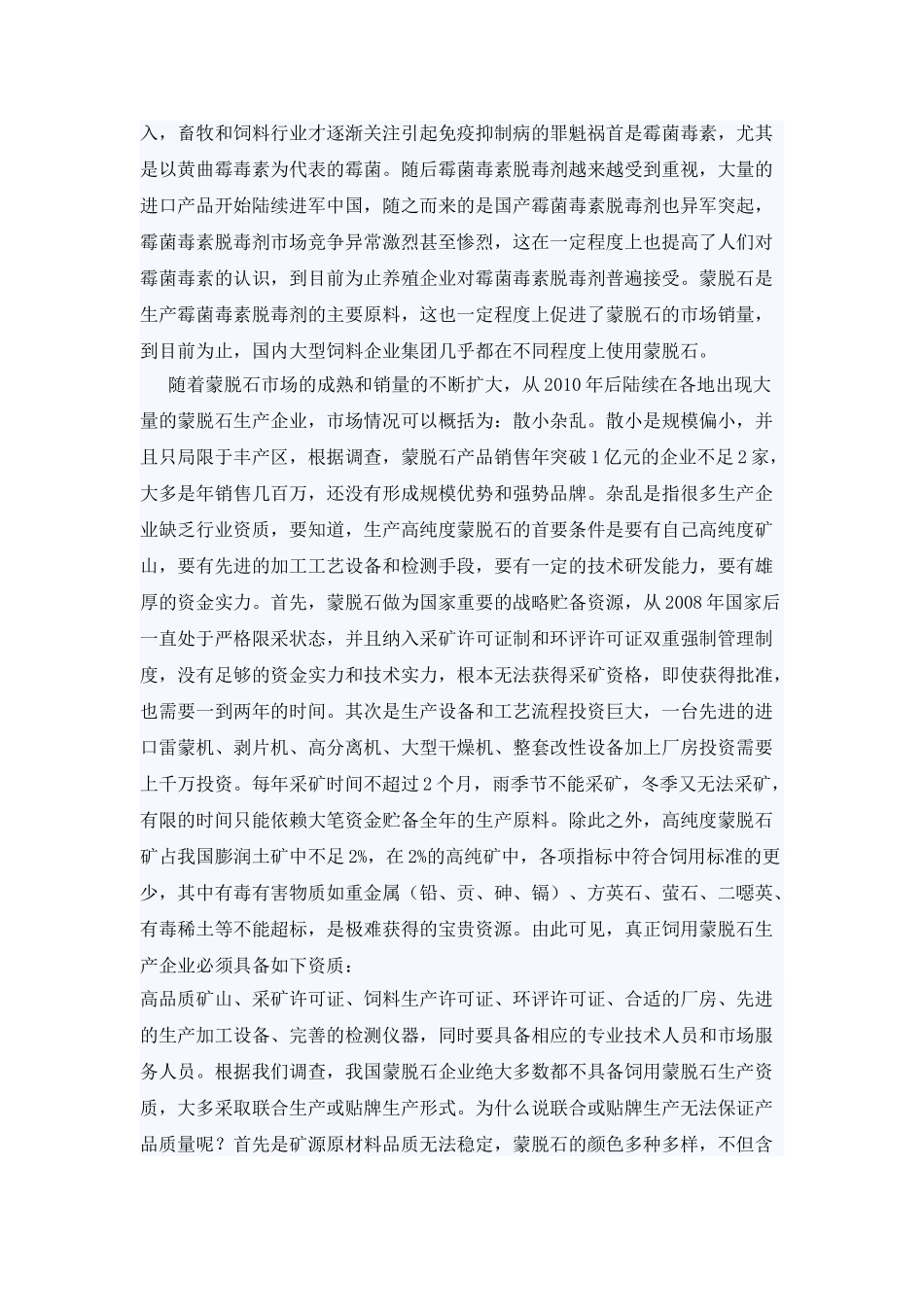 我国饲用蒙脱石现状及发展趋势1_第3页