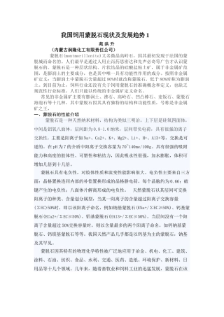 我国饲用蒙脱石现状及发展趋势1