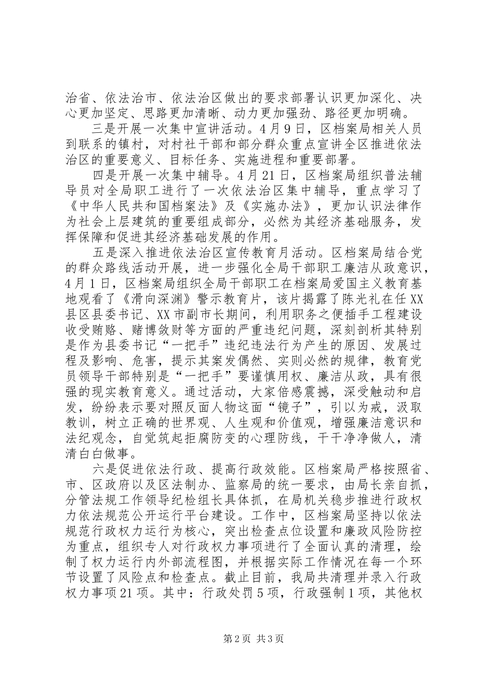 档案局依法治区宣传工作汇报_第2页