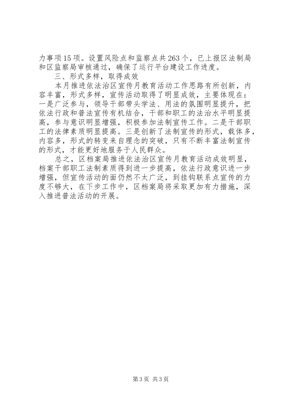 档案局依法治区宣传工作汇报_第3页