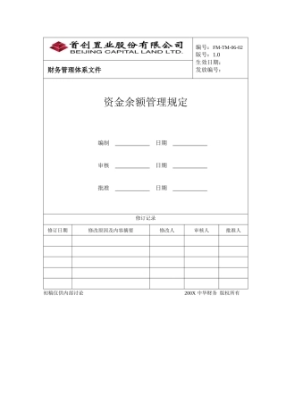首创置业股份有限公司财务管理体系文件-资金金额管理规定