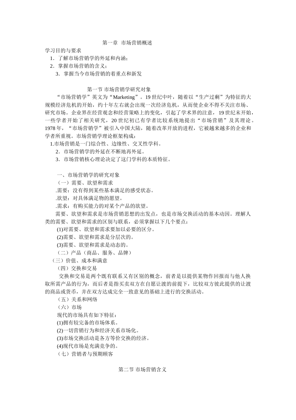 市场营销教学指导1[1]_第1页