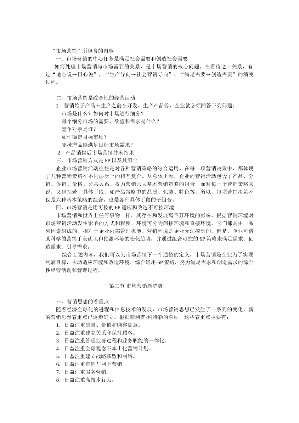 市场营销教学指导1[1]_第2页