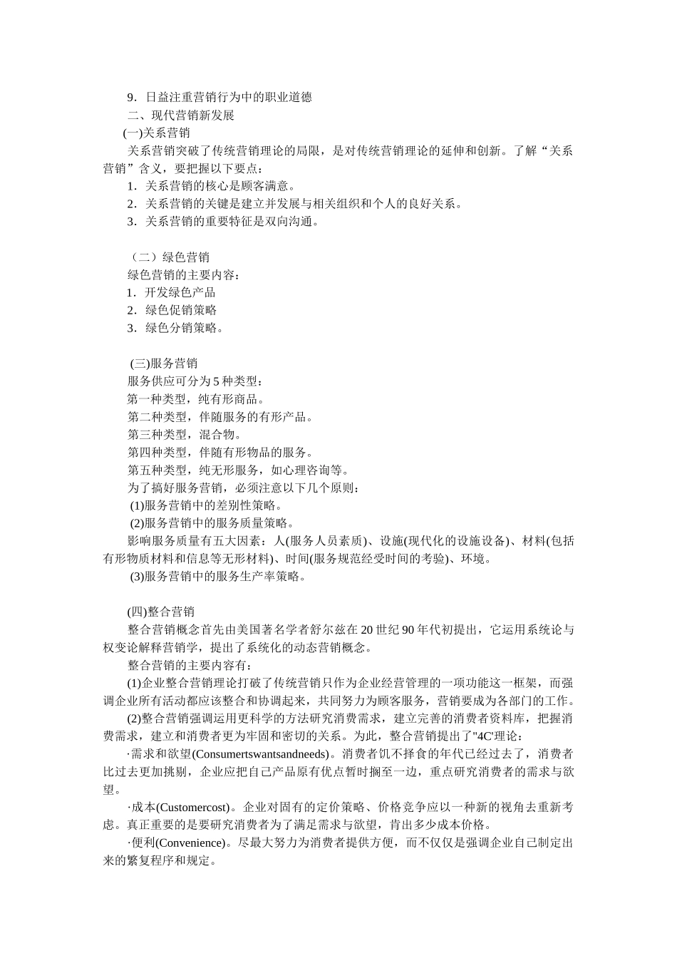 市场营销教学指导1[1]_第3页