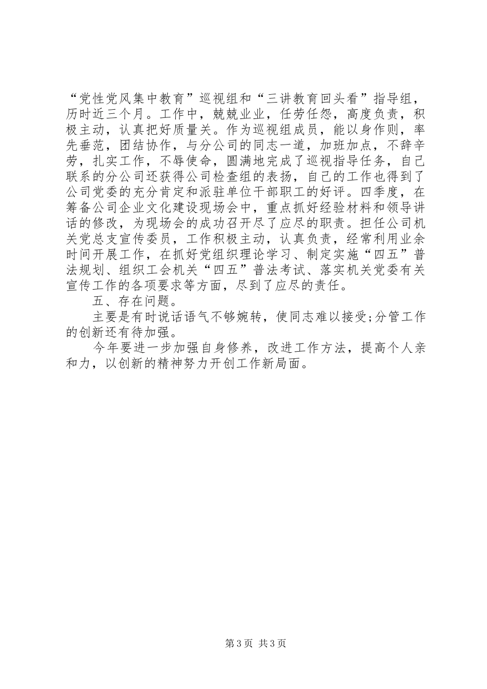 公司宣教部副部长履职汇报_第3页