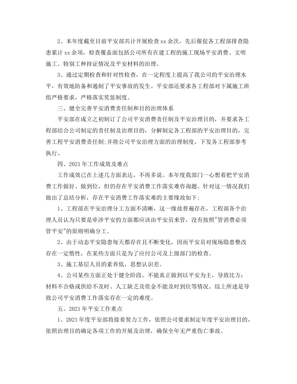 2021年度工作参考总结企业个人年度工作参考总结报告_第2页