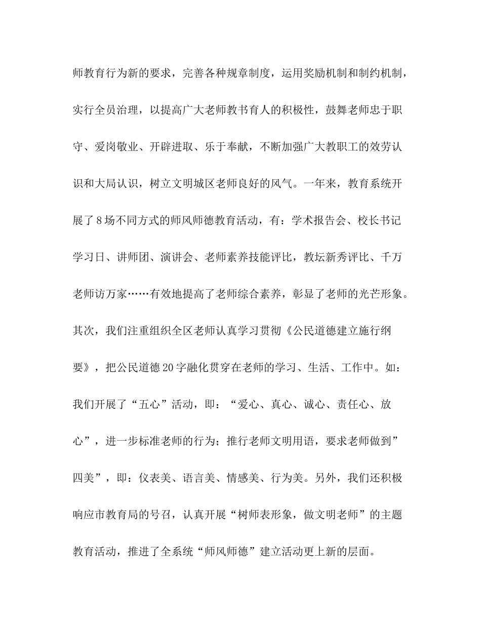 小学后勤工作参考总结_0（通用）_第2页