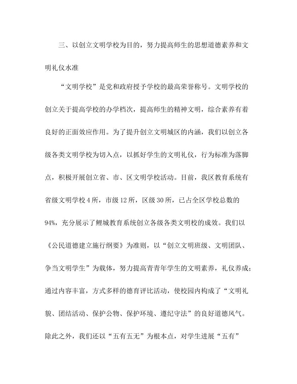 小学后勤工作参考总结_0（通用）_第3页