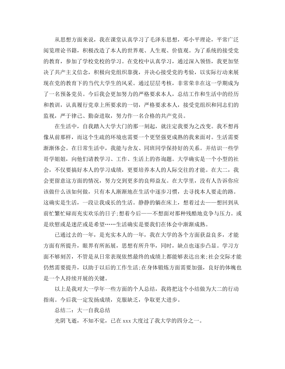 大一新生自我参考总结（通用）_第2页