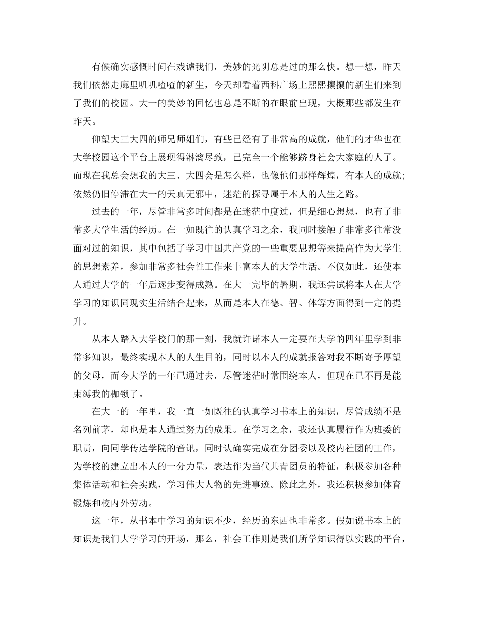 大一新生自我参考总结（通用）_第3页