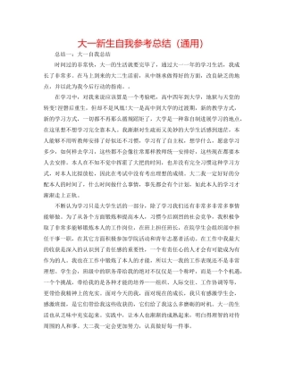 大一新生自我参考总结（通用）