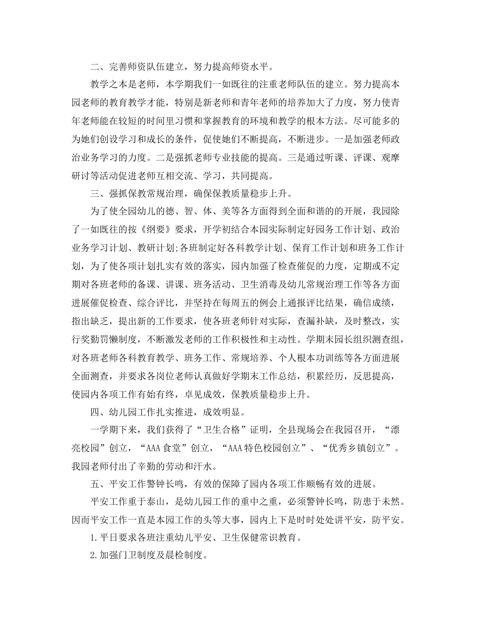 2021年度工作参考总结幼儿园年度工作参考总结精选范文_第3页
