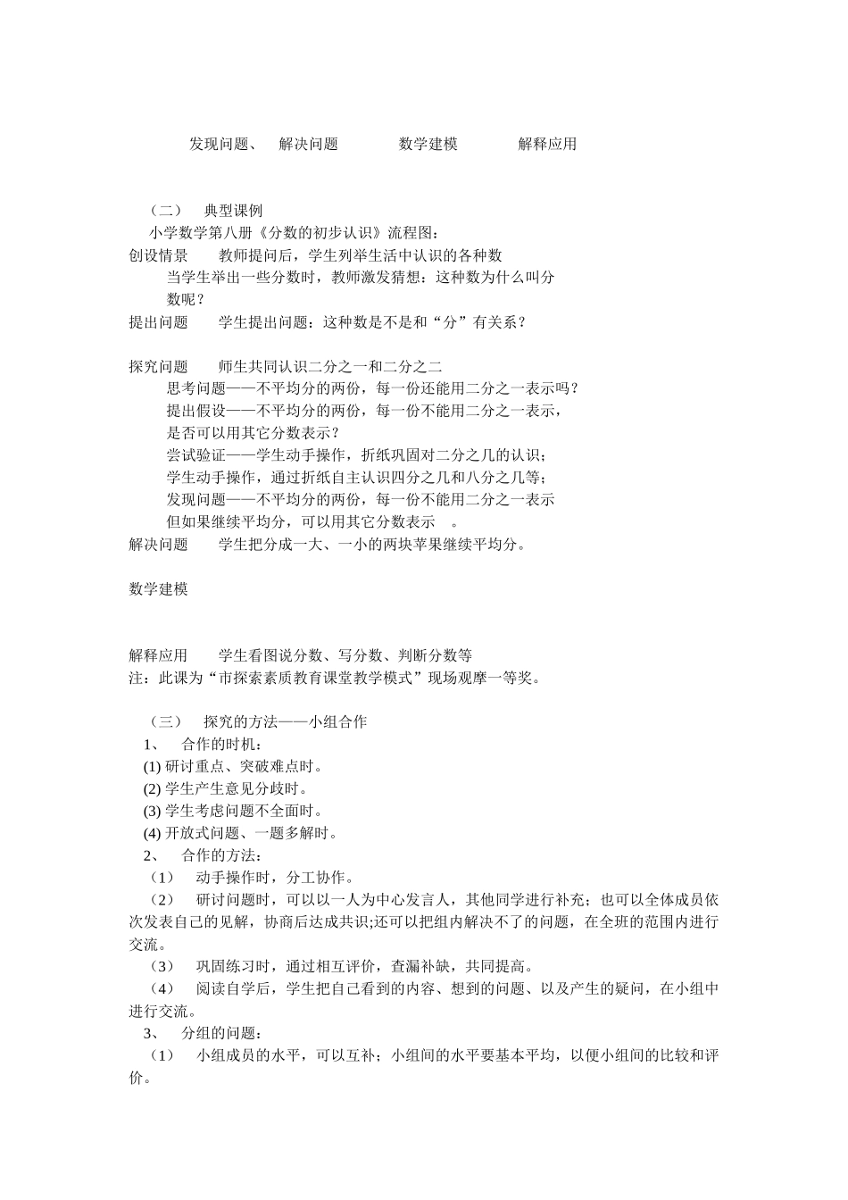 探究性学习在小学数学课堂中课堂中的实践研究_第2页