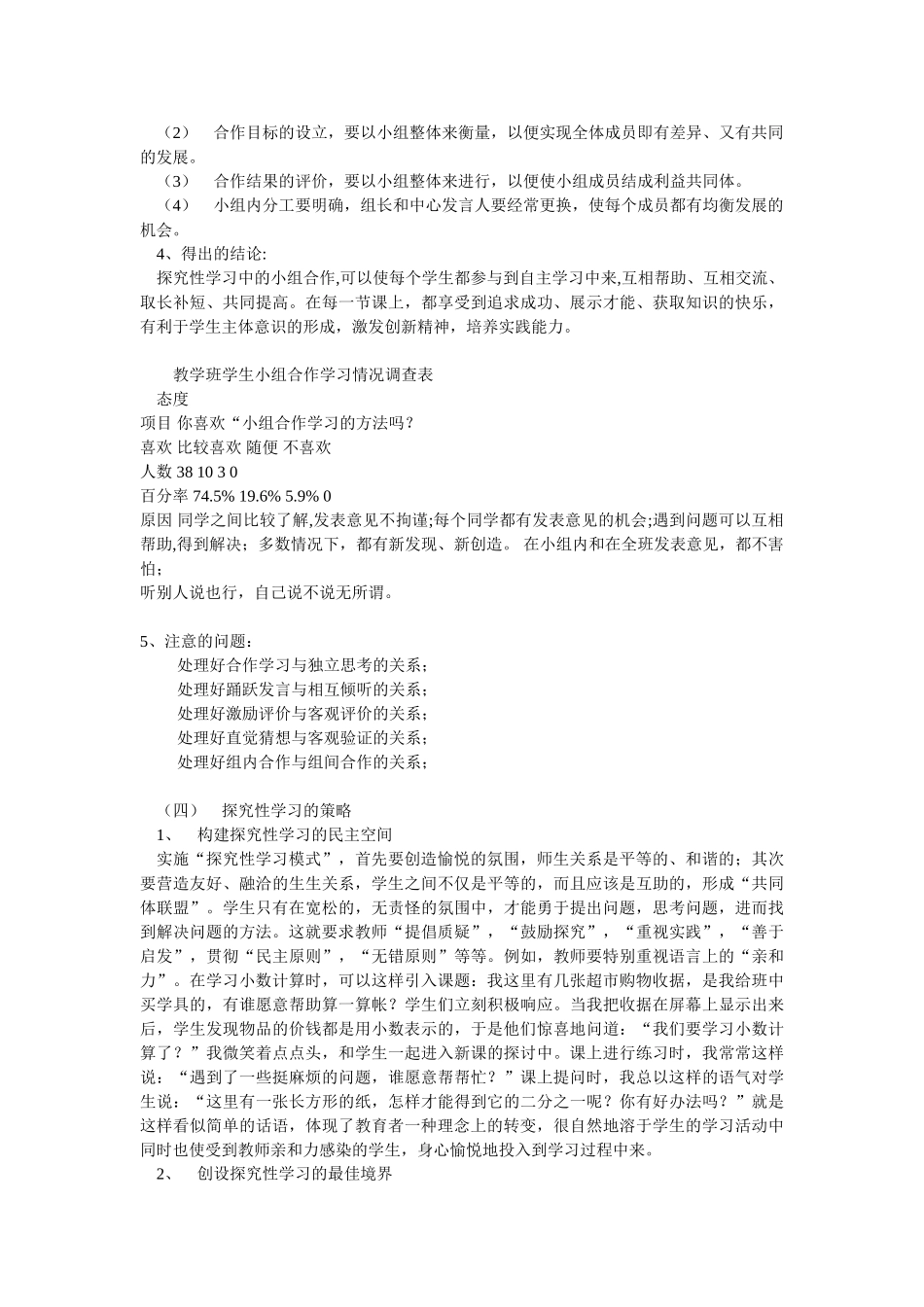 探究性学习在小学数学课堂中课堂中的实践研究_第3页