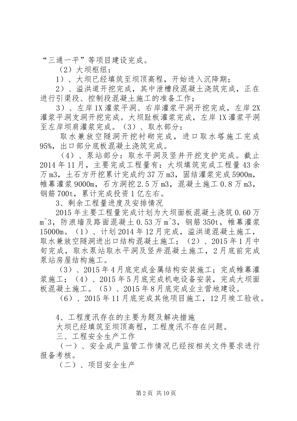 骨干水源工程进度和安全及质量稽查检查报告_第2页