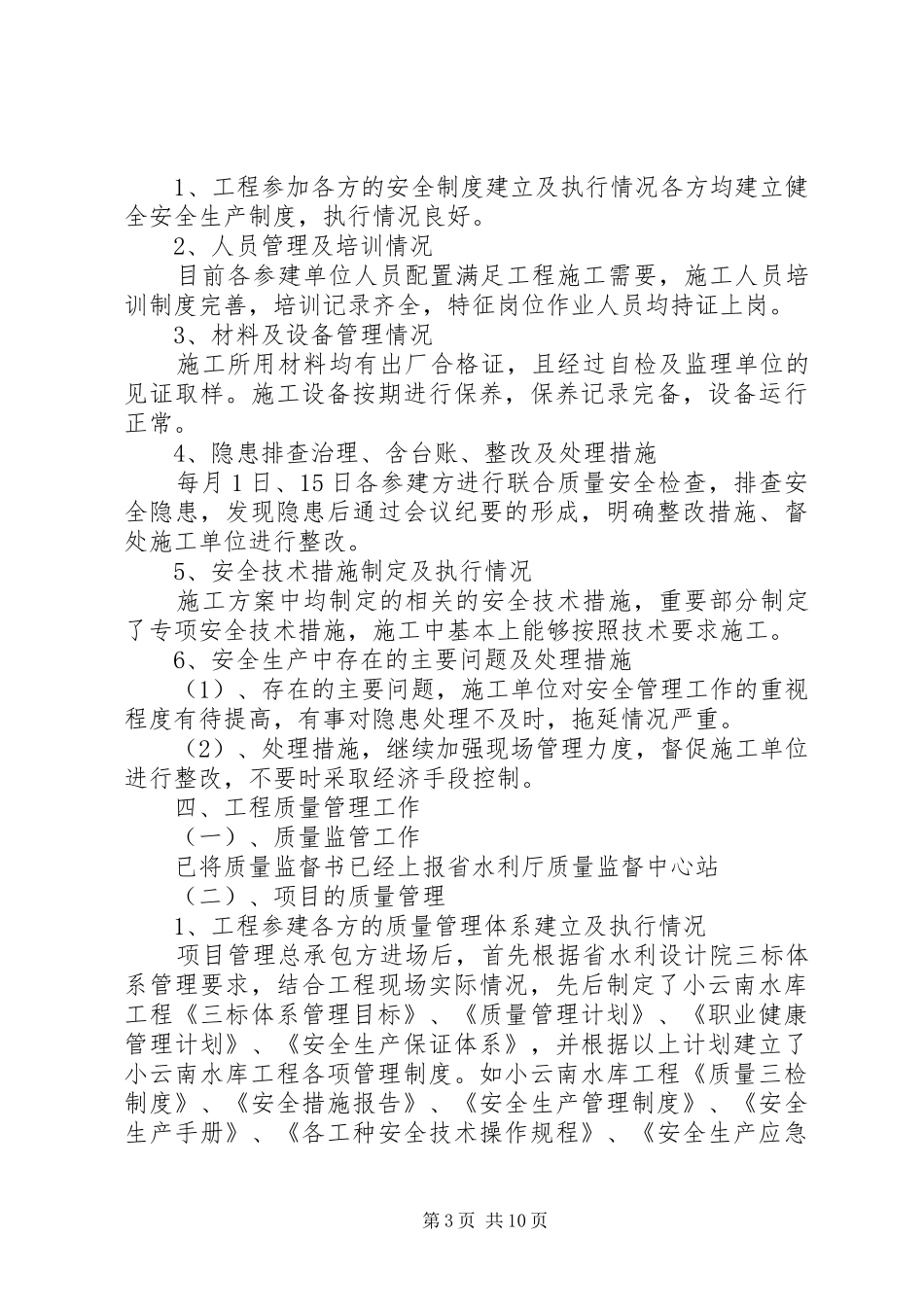 骨干水源工程进度和安全及质量稽查检查报告_第3页