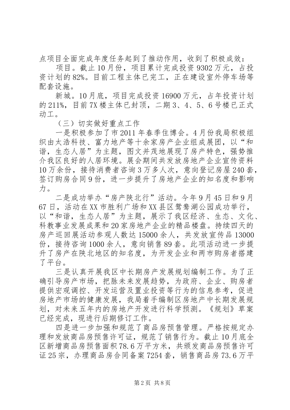 房屋管理局全年工作汇报_第2页