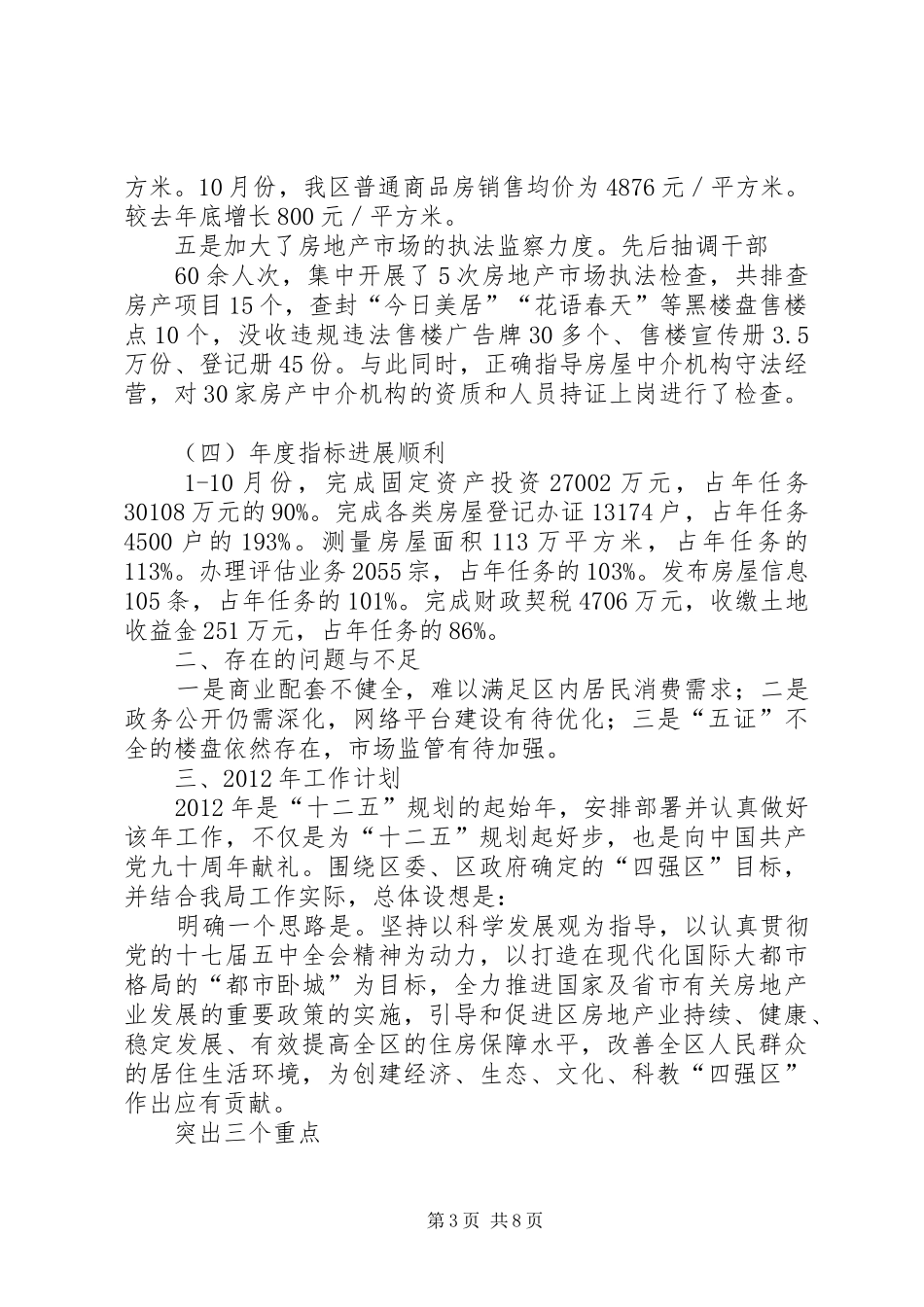 房屋管理局全年工作汇报_第3页